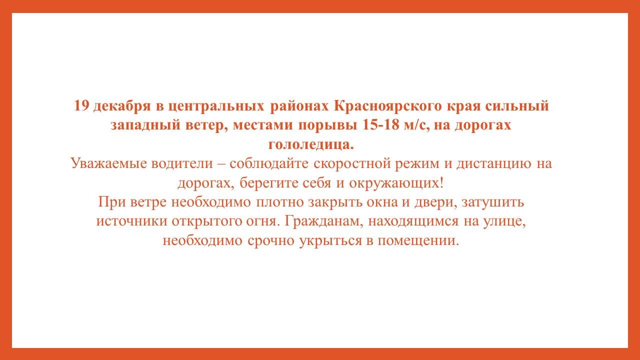 Погода 19.12.2022